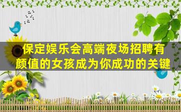 抚州酒吧招聘