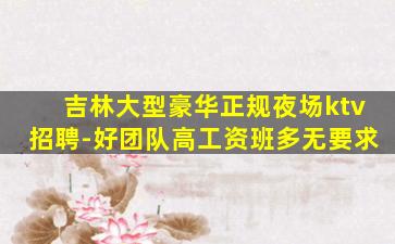 乌兰察布酒吧招聘