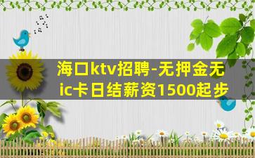 芜湖KTV招聘