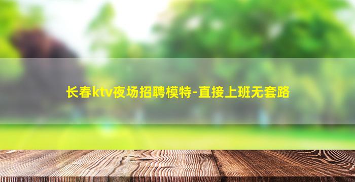 衢州KTV招聘